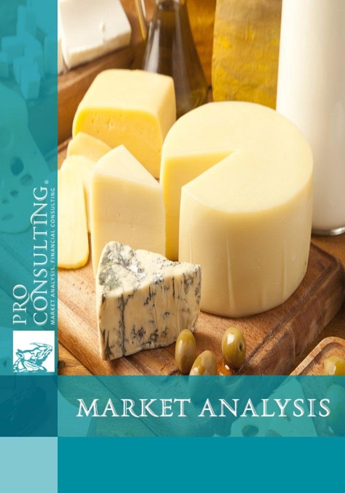 Market research report on elite cheese of Ukraine. 2015